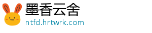 墨香云舍